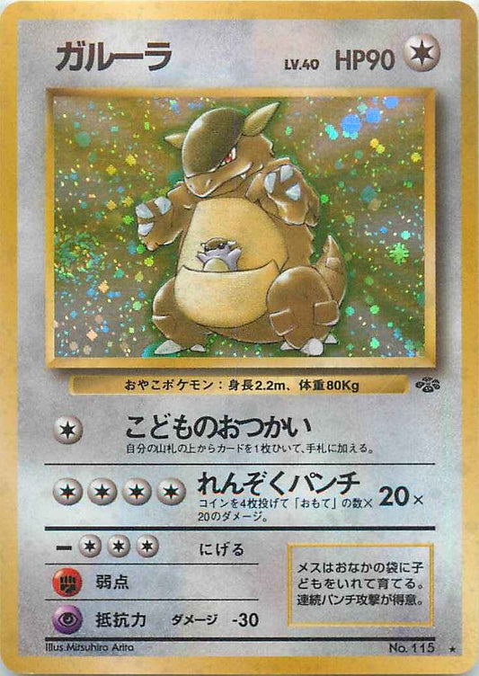 Jungle #115 Kangaskhan Holo (NM+)