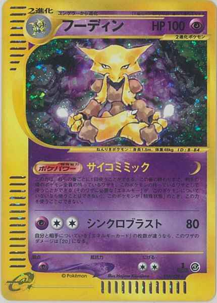 e-Series 1 116/128 Alakazam Holo (NM+)