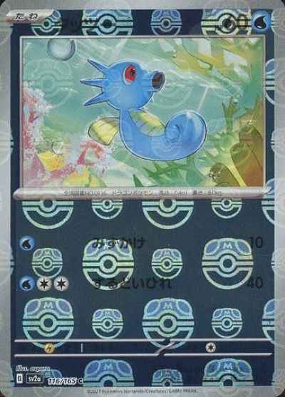 Master Ball 116/165 Horsea Reverse Holo (Grade:A)