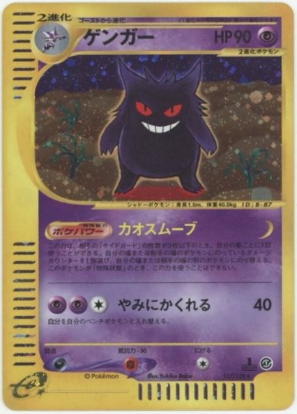 e-Series 1 117/128 Gengar Holo (NM+)