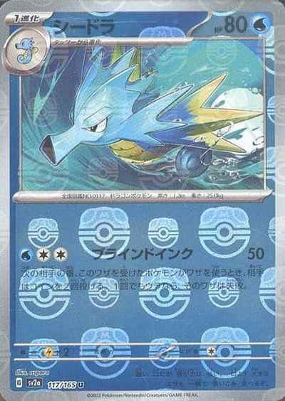 Master Ball 117/165 Seadra Reverse Holo (Grade:A)