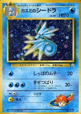 Gym 1 #117 Misty's Seaking Holo (NM+)