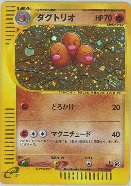 e-Series 1 120/128 Dugtrio Holo (NM+)