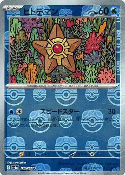 Master Ball 120/165 Staryu Reverse Holo (Grade:A)