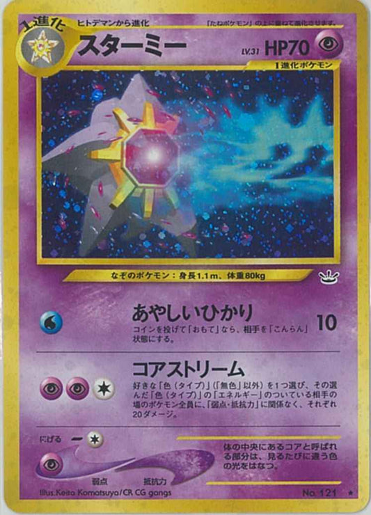 Neo 3 #121 Starmie Holo (NM+)