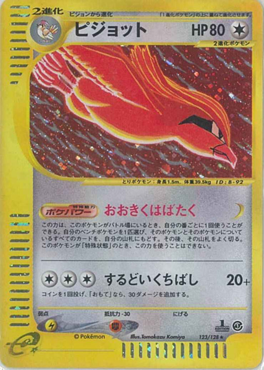 e-Series 1 123/128 Pidgeotto Holo (NM+)
