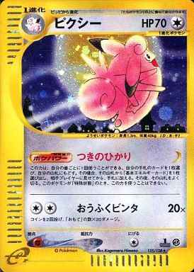 e-Series 1 125/128 Clefable Holo (NM+)