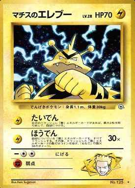 Gym 1 #125 Lt. Surge's Electabuzz Holo (NM+)