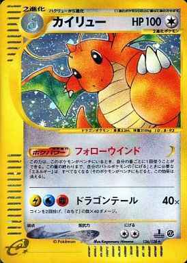 e-Series 1 126/128 Dragonite Holo (NM+)