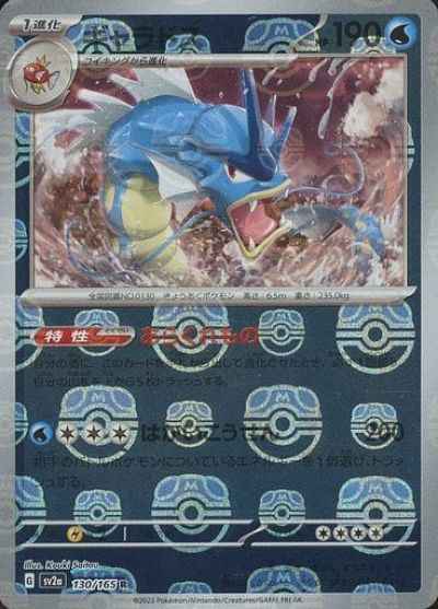 Master Ball 130/165 Gyarados Reverse Holo (Grade:A)