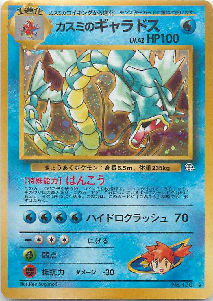 Gym 1 #130 Misty's Gyarados Holo (NM+)