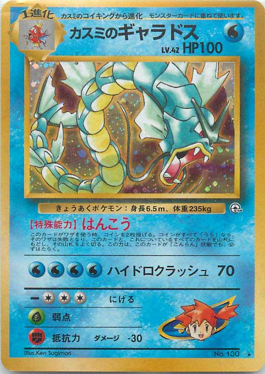 Gym 1 #130 Misty's Gyarados Holo (NM+)