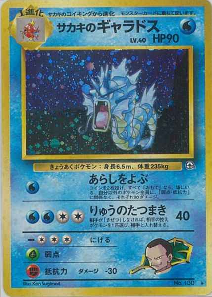 Gym 2 #130 Giovanni's Gyarados Holo (NM+)