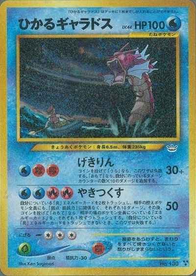 Neo 3 #130 Shining Gyarados Holo (NM+)