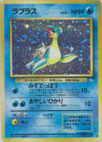 Fossil #131 Lapras Holo (NM+)
