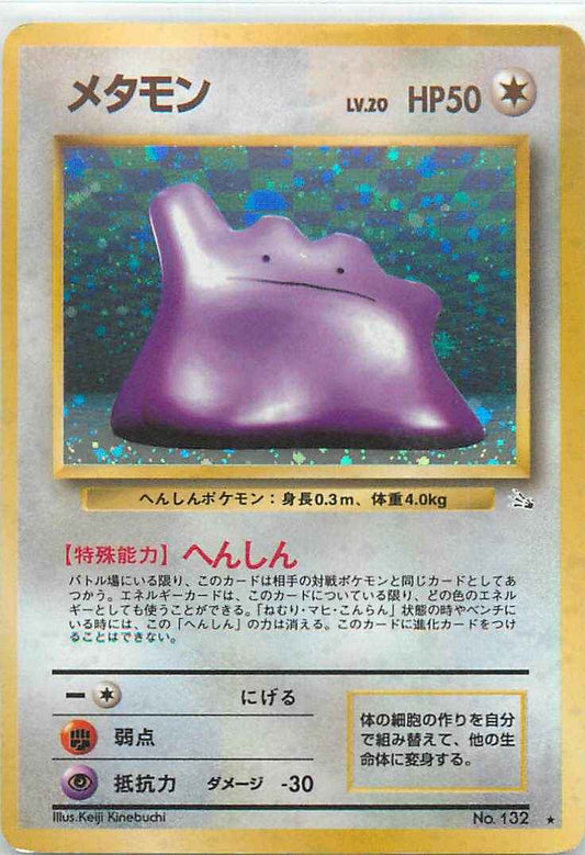 Fossil #132 Ditto Holo (NM+)