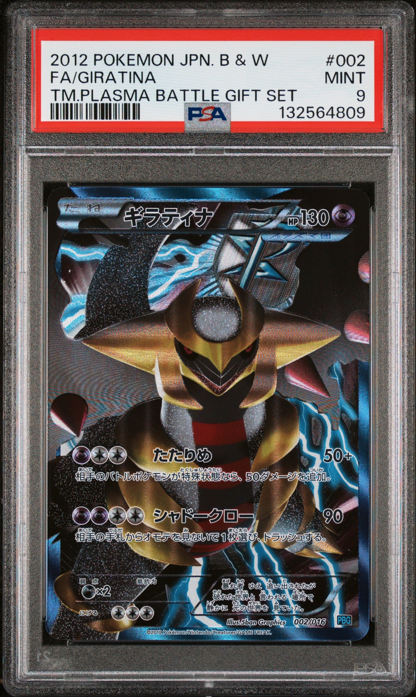 PSA 09 Japanese Pokemon 2012 B&W Plasma Battle Gift Set 002/016 Giratina Holo