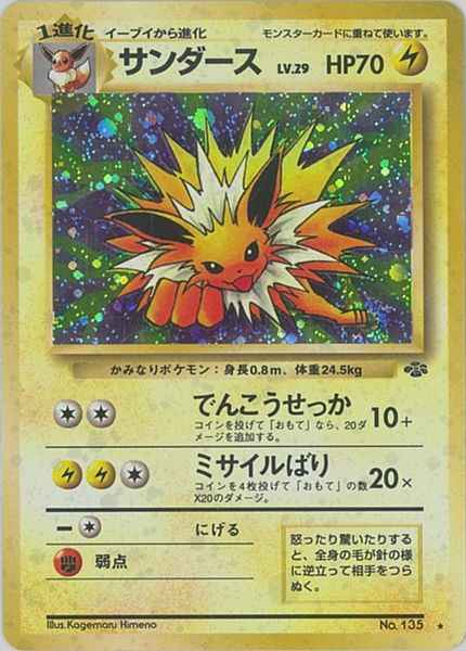 Jungle #135 Jolteon Holo (NM+)
