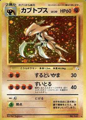 Fossil #141 Kabutops Holo (NM+)