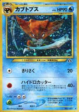 Neo 2 #141 Kabutops Holo (NM+)