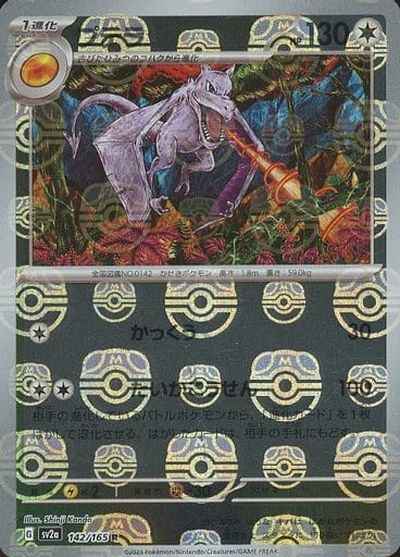 Master Ball 142/165 Aerodactyl Reverse Holo (Grade:A)