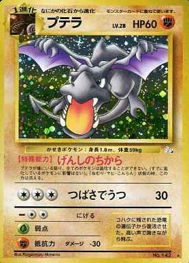 Fossil #142 Aerodactyl Holo (NM+)
