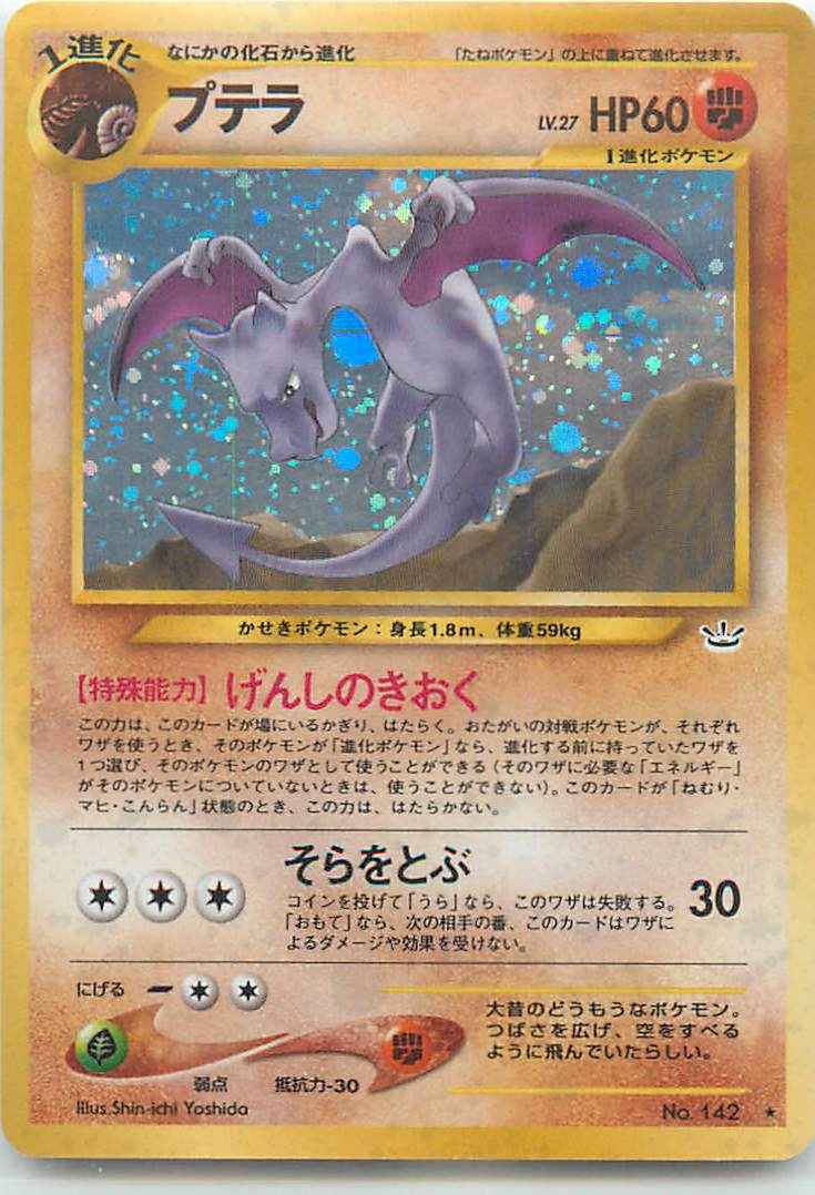 Neo 3 #142 Aerodactyl Holo (NM+)