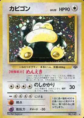 Jungle #143 Snorlax Holo (NM+)