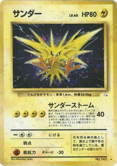 Fossil #145 Zapdos Holo (NM+)