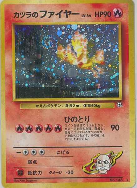 Gym 2 #146 Blaine's Moltres Holo (NM+)