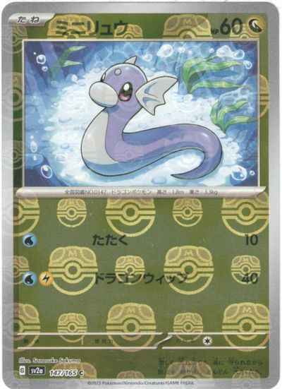 Master Ball 147/165 Dratini Reverse Holo (Grade:A)
