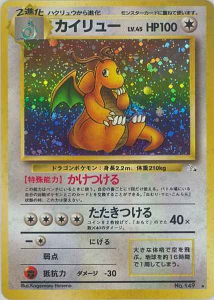 Fossil #149 Dragonite Holo (NM+)