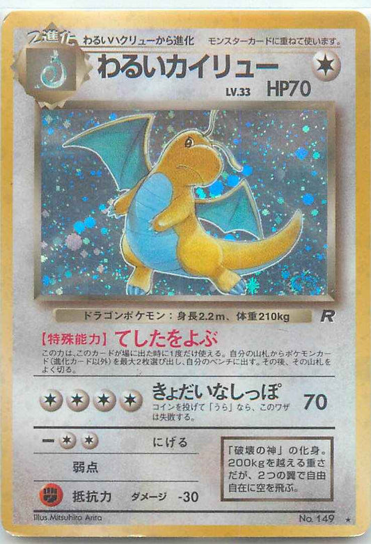 Team Rocket #119 Dark Dragonite Holo (NM+)