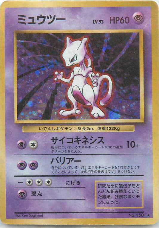 Base Set #150 Mewtwo Holo (NM+)