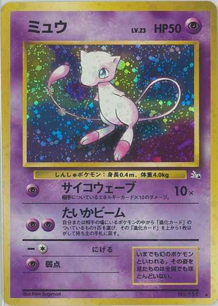 Fossil #151 Mew Holo (NM+)