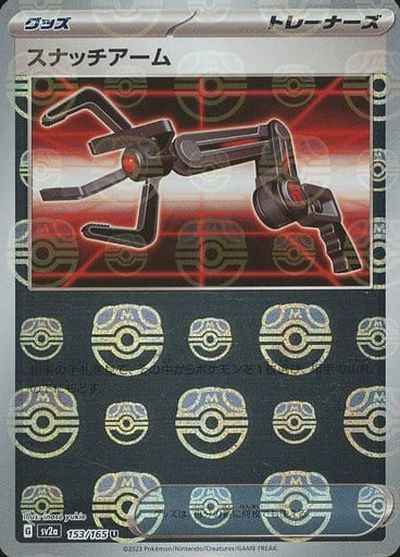 Master Ball 153/165 Grabber Reverse Holo