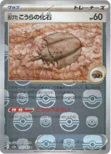 Master Ball 155/165 Antique Dome Fossil Reverse Holo