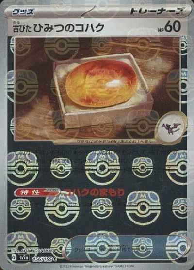 Master Ball 156/165 Antique Old Amber Reverse Holo