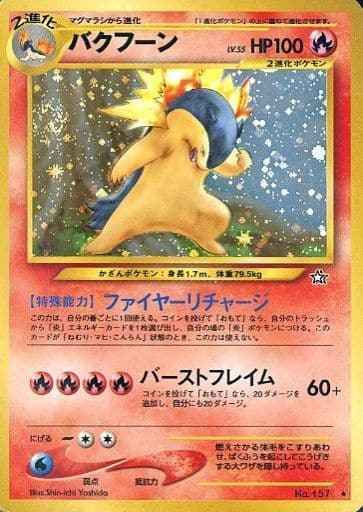 Neo 1 #157 Typhlosion Holo (NM+)