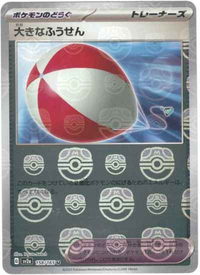 Master Ball 158/165 Big Air Balloon Reverse Holo