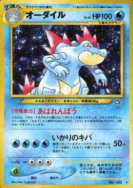 Neo 1 #160 Feraligatr Holo (NM+)
