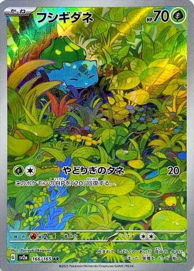 AR 166/165 Bulbasaur (Grade:A)
