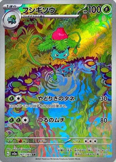 AR 167/165 Ivysaur (Grade:A)