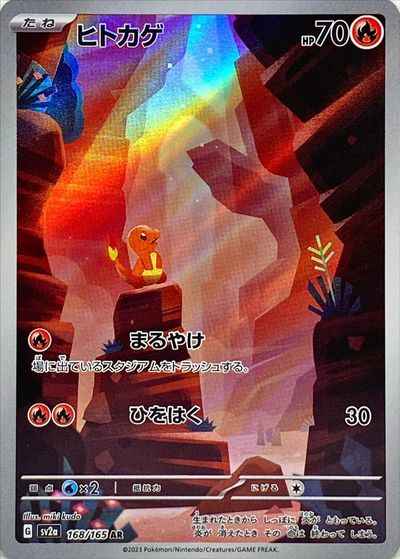 AR 168/165 Charmander (Grade:A)