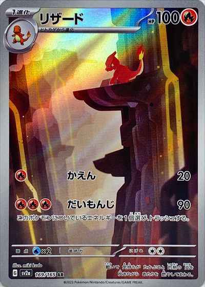 AR 169/165 Charmeleon (Grade:A)