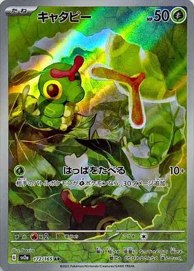 AR 172/165 Caterpie (Grade:A)
