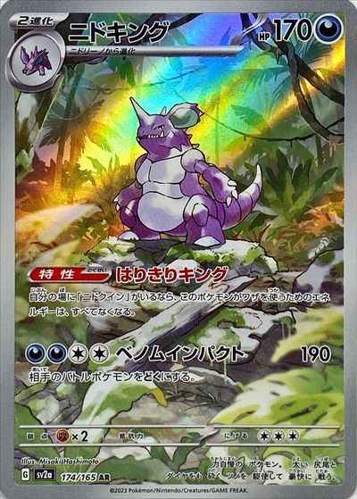 AR 174/165 Nidoking (Grade:A)