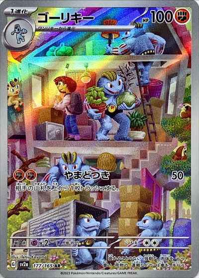 AR 177/165 Machoke (Grade:A)