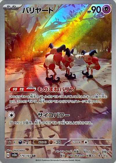 AR 179/165 Mr Mime (Grade:A)