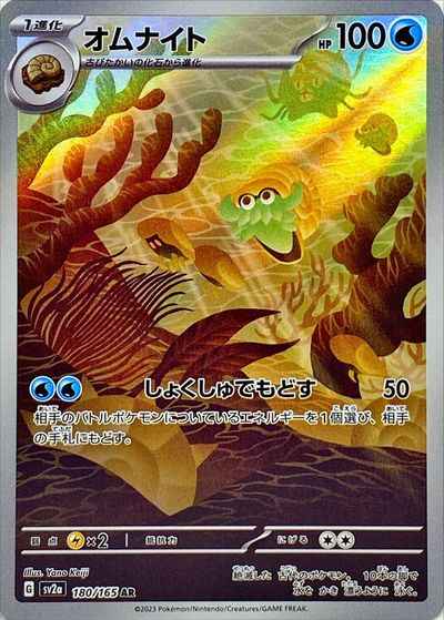 AR 180/165 Omanyte (Grade:A)